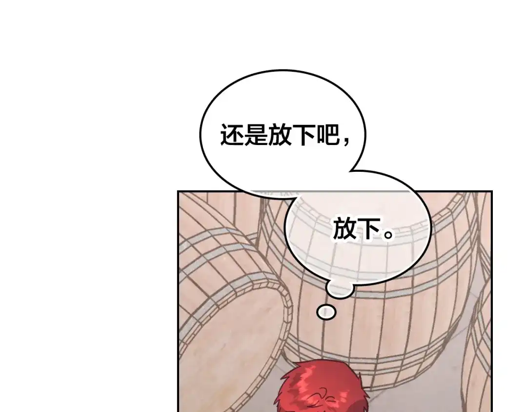 皇帝与女骑士 第148话 我要单身一辈子！ 第164页