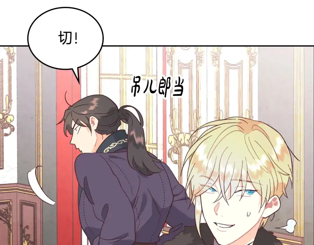 皇帝与女骑士 第148话 我要单身一辈子！ 第97页