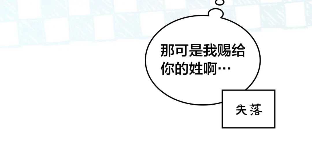 皇帝与女骑士 第148话 我要单身一辈子！ 第86页
