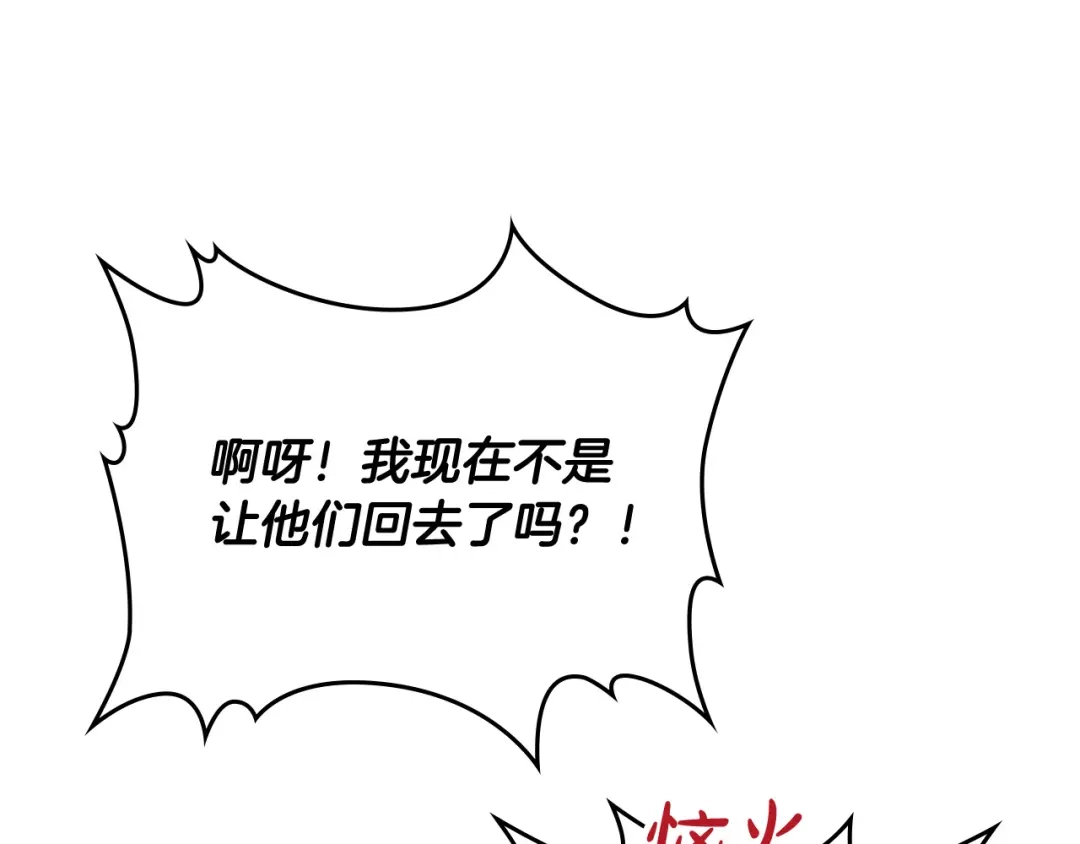 皇帝与女骑士 第148话 我要单身一辈子！ 第40页