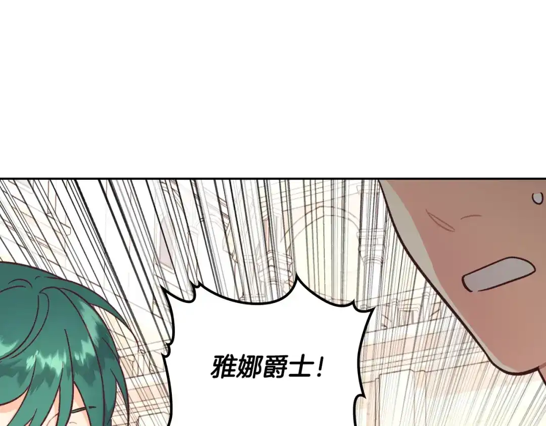 皇帝与女骑士 第148话 我要单身一辈子！ 第4页
