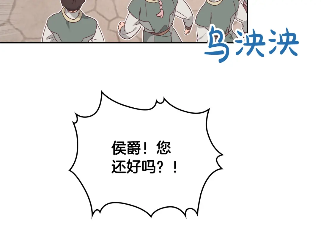 皇帝与女骑士 第148话 我要单身一辈子！ 第9页