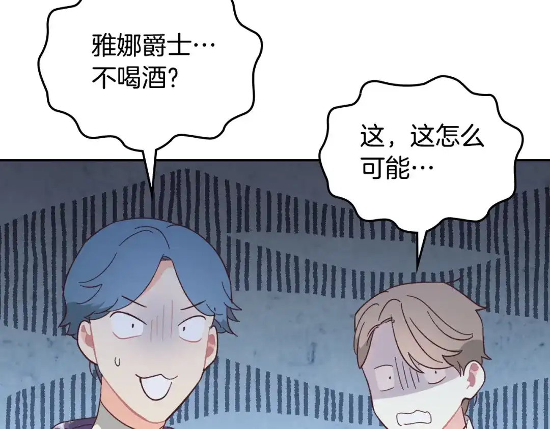 皇帝与女骑士 第148话 我要单身一辈子！ 第66页