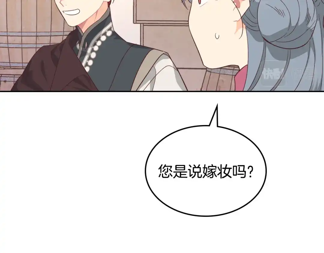 皇帝与女骑士 第148话 我要单身一辈子！ 第157页