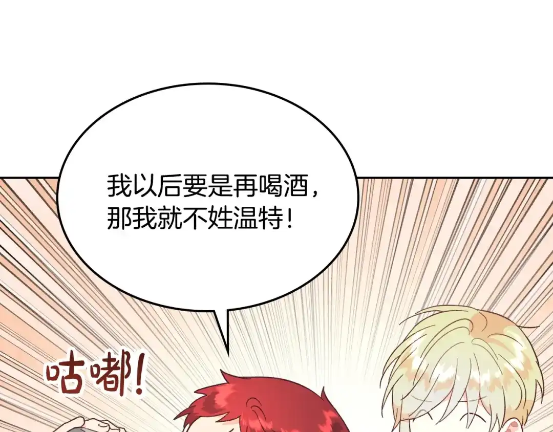皇帝与女骑士 第148话 我要单身一辈子！ 第82页