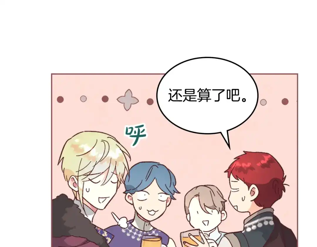 皇帝与女骑士 第148话 我要单身一辈子！ 第64页