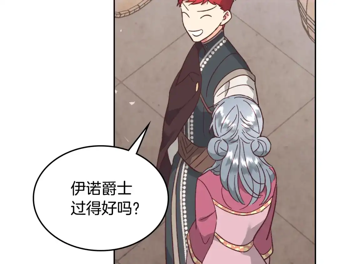 皇帝与女骑士 第148话 我要单身一辈子！ 第165页