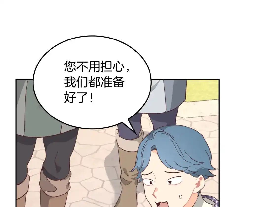 皇帝与女骑士 第148话 我要单身一辈子！ 第16页