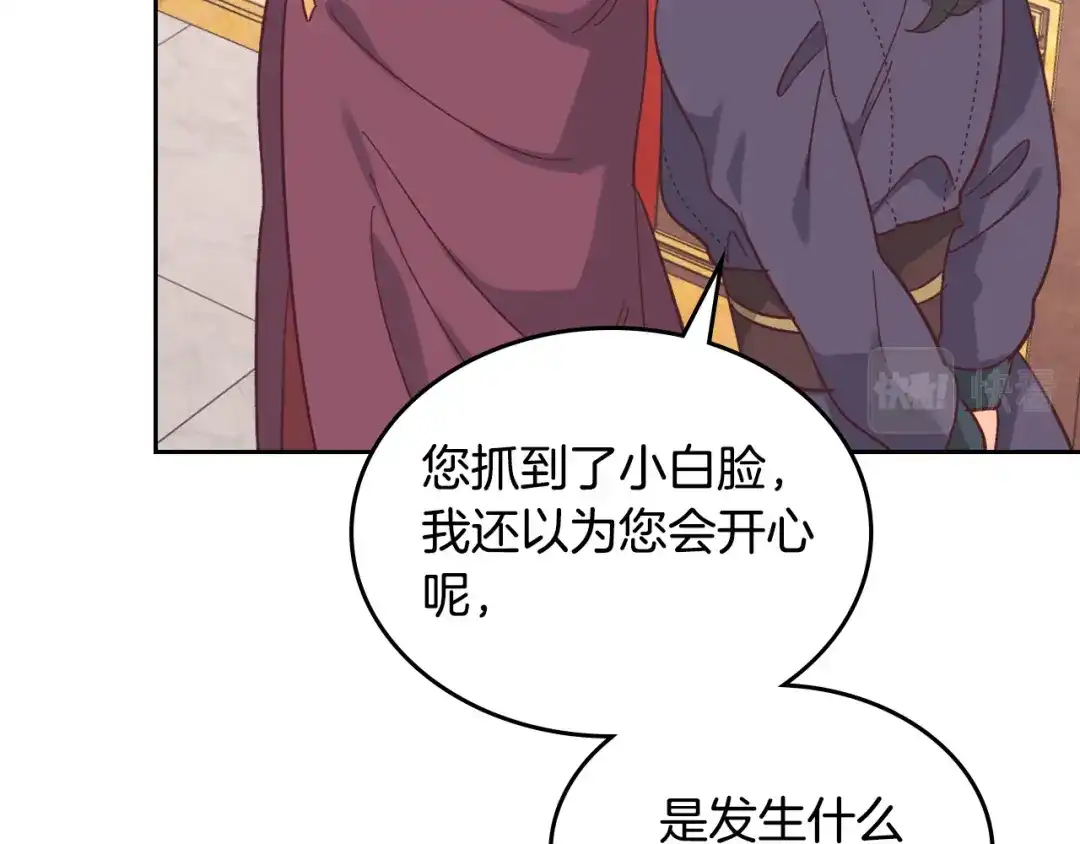 皇帝与女骑士 第148话 我要单身一辈子！ 第91页