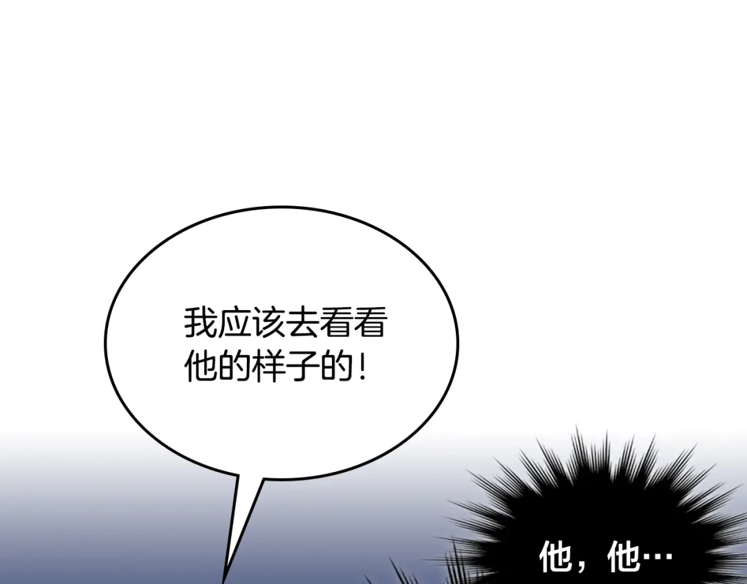 皇帝与女骑士 第148话 我要单身一辈子！ 第109页