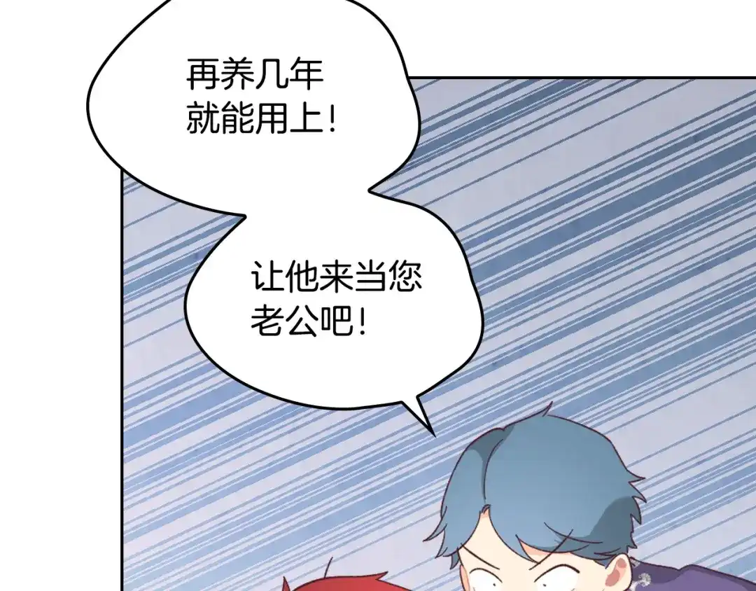 皇帝与女骑士 第148话 我要单身一辈子！ 第24页