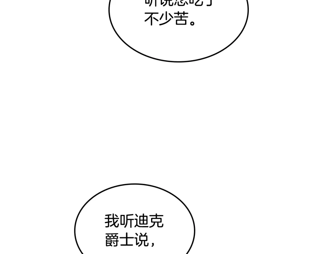 皇帝与女骑士 第148话 我要单身一辈子！ 第145页