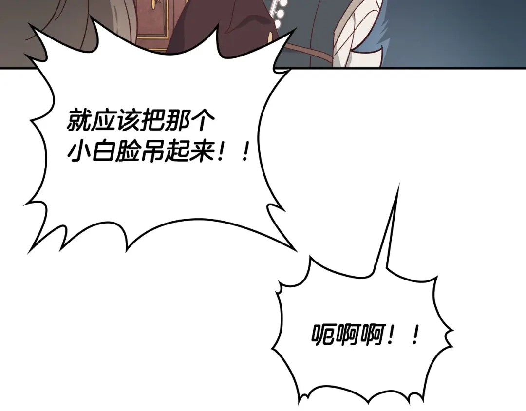 皇帝与女骑士 第148话 我要单身一辈子！ 第70页