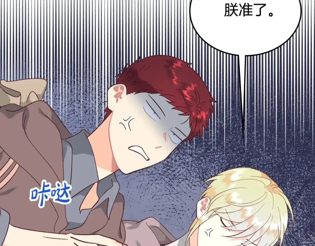 皇帝与女骑士 第148话 我要单身一辈子！ 第38页