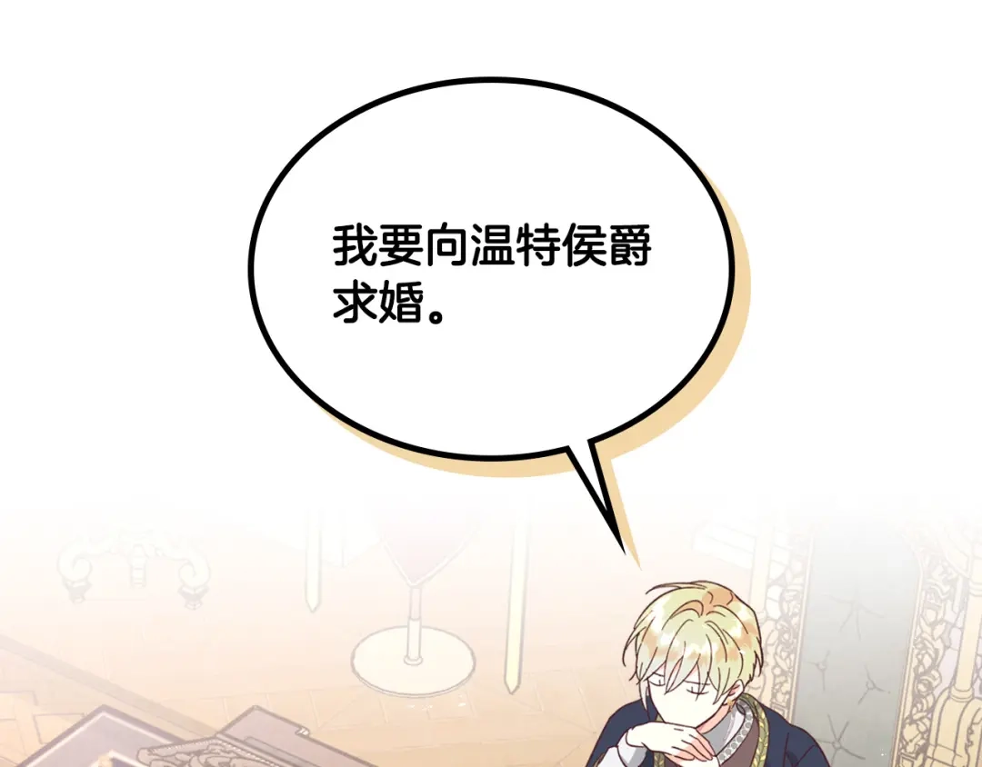 皇帝与女骑士 第148话 我要单身一辈子！ 第174页