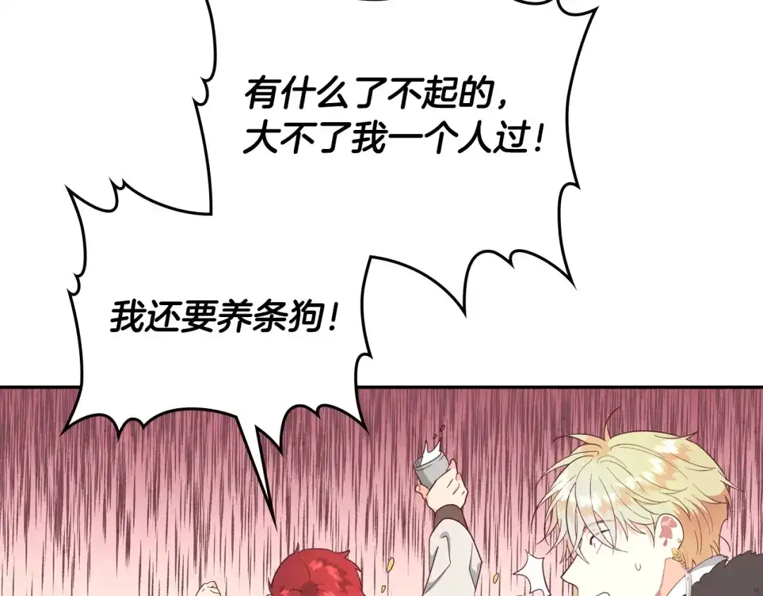皇帝与女骑士 第148话 我要单身一辈子！ 第119页