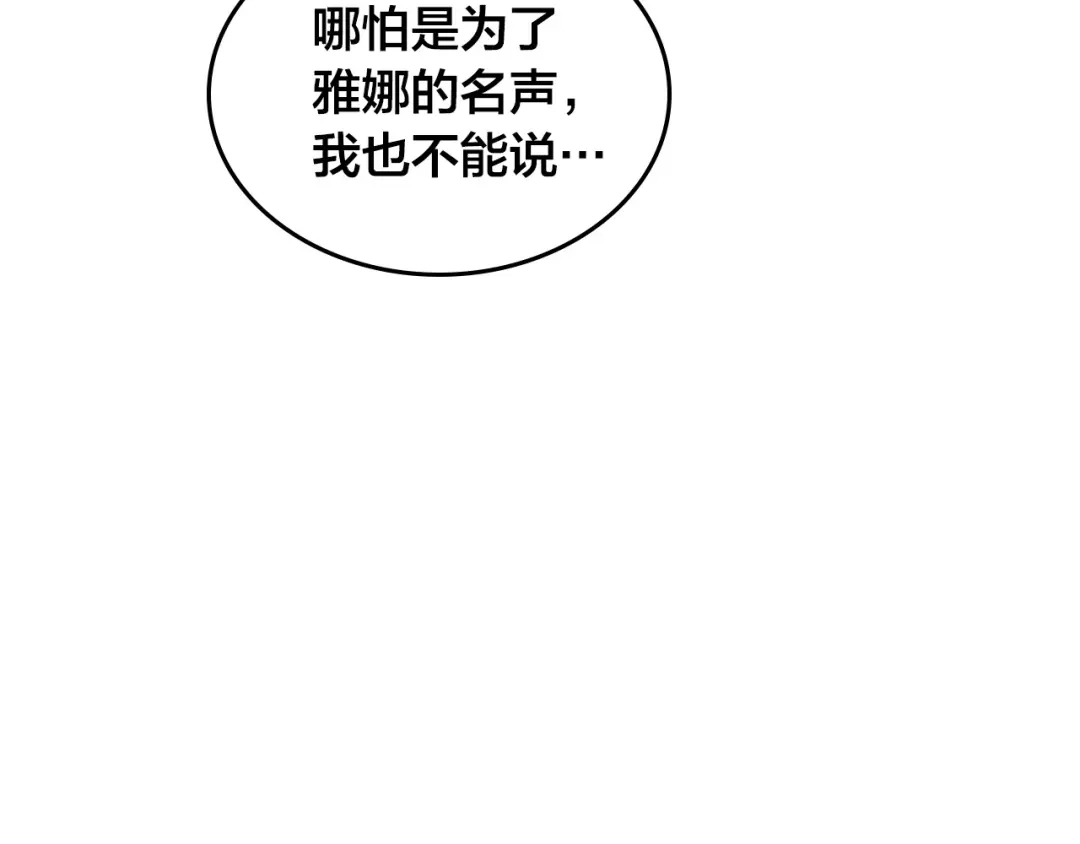 皇帝与女骑士 第148话 我要单身一辈子！ 第96页