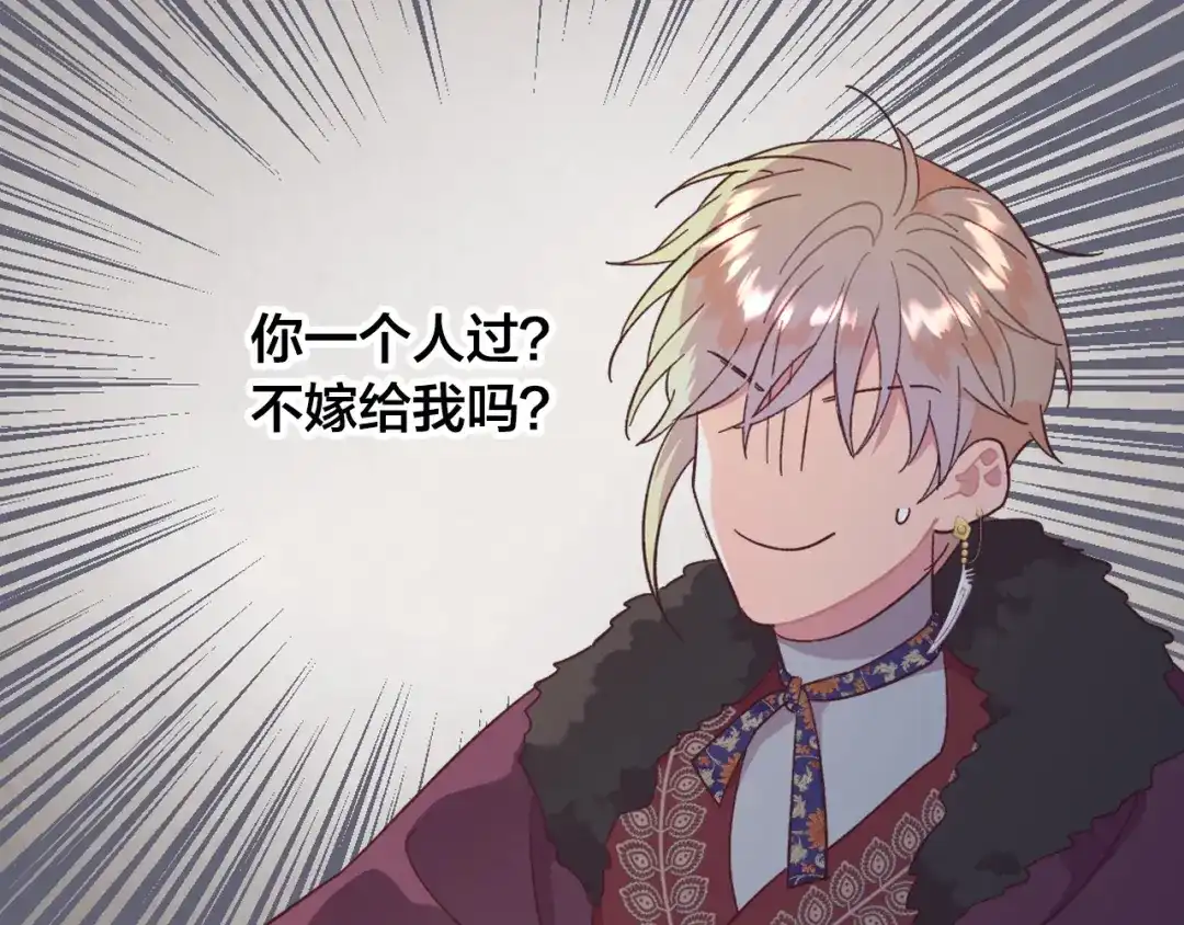 皇帝与女骑士 第148话 我要单身一辈子！ 第124页