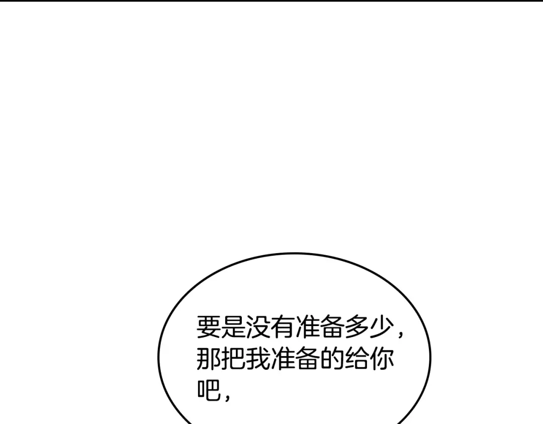 皇帝与女骑士 第148话 我要单身一辈子！ 第155页