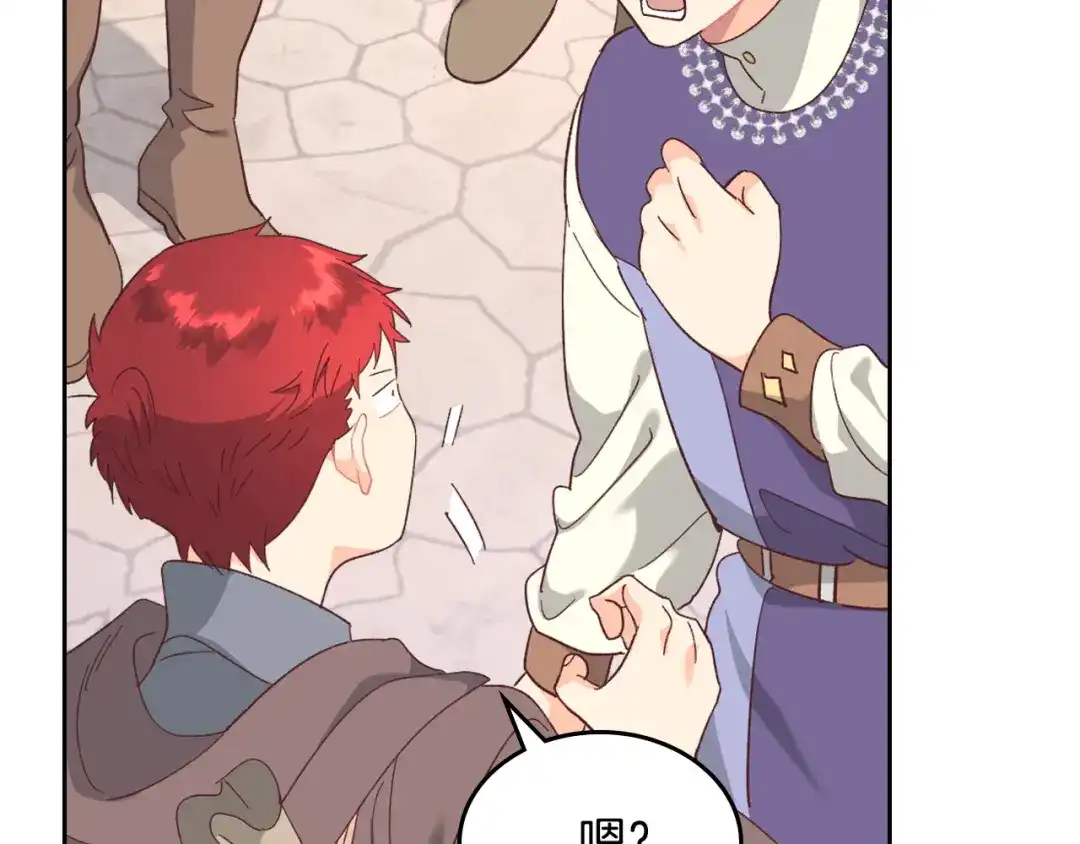皇帝与女骑士 第148话 我要单身一辈子！ 第17页