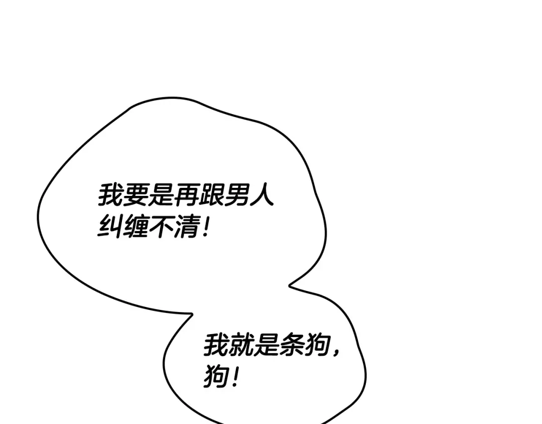皇帝与女骑士 第148话 我要单身一辈子！ 第121页