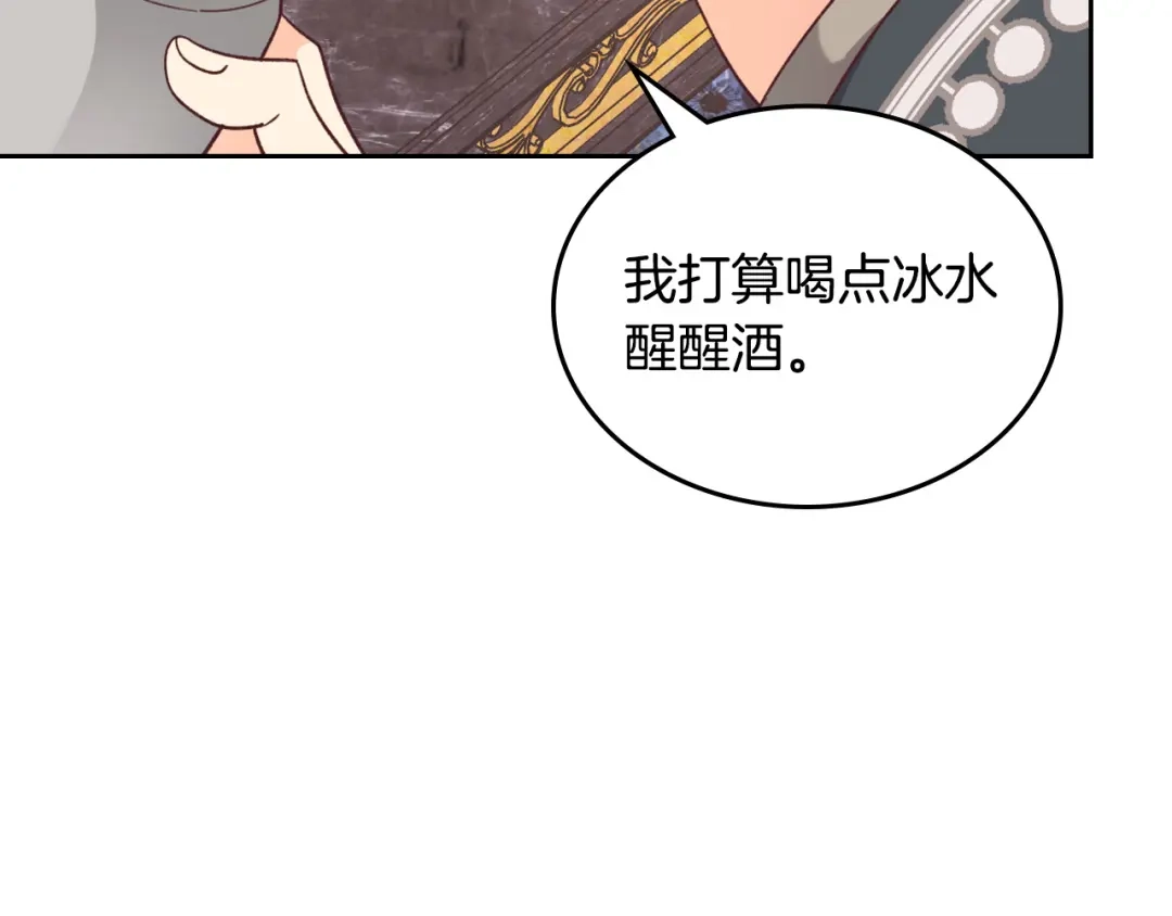 皇帝与女骑士 第148话 我要单身一辈子！ 第81页