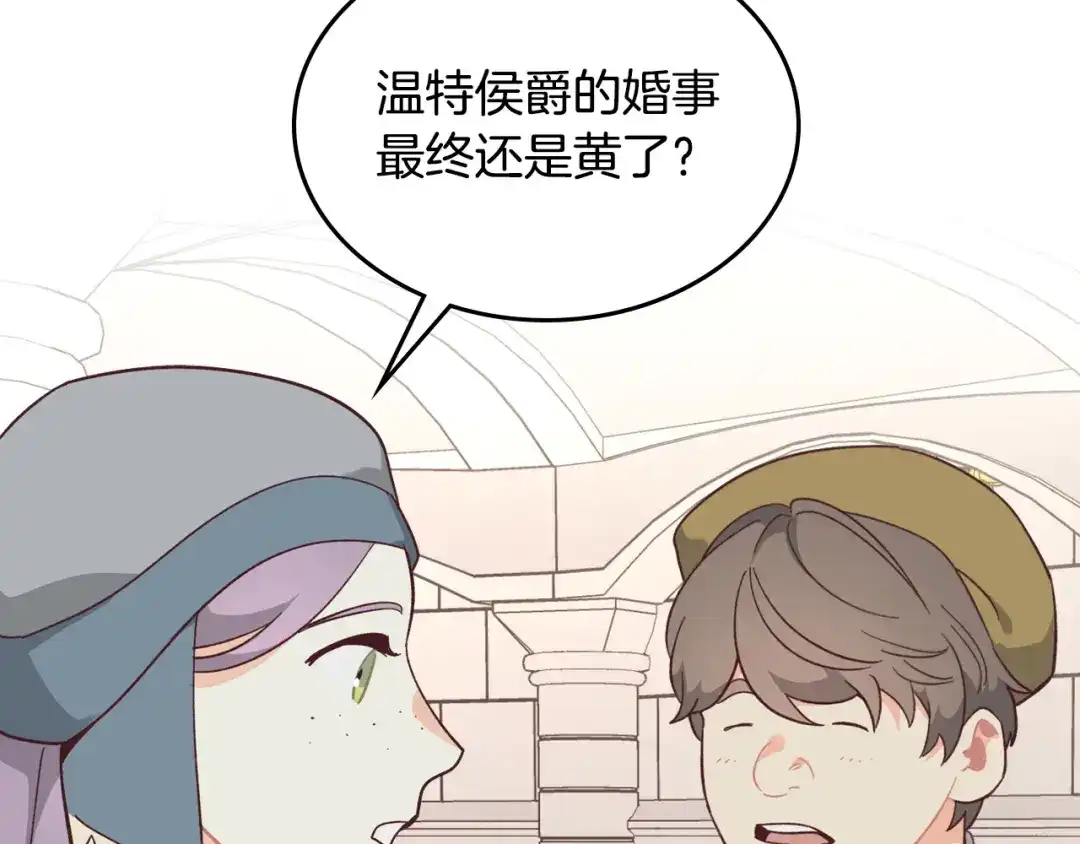 皇帝与女骑士 第148话 我要单身一辈子！ 第132页
