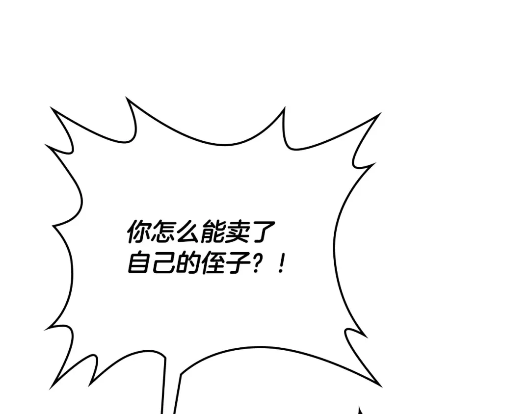 皇帝与女骑士 第148话 我要单身一辈子！ 第27页