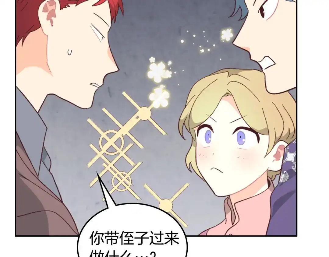 皇帝与女骑士 第148话 我要单身一辈子！ 第22页