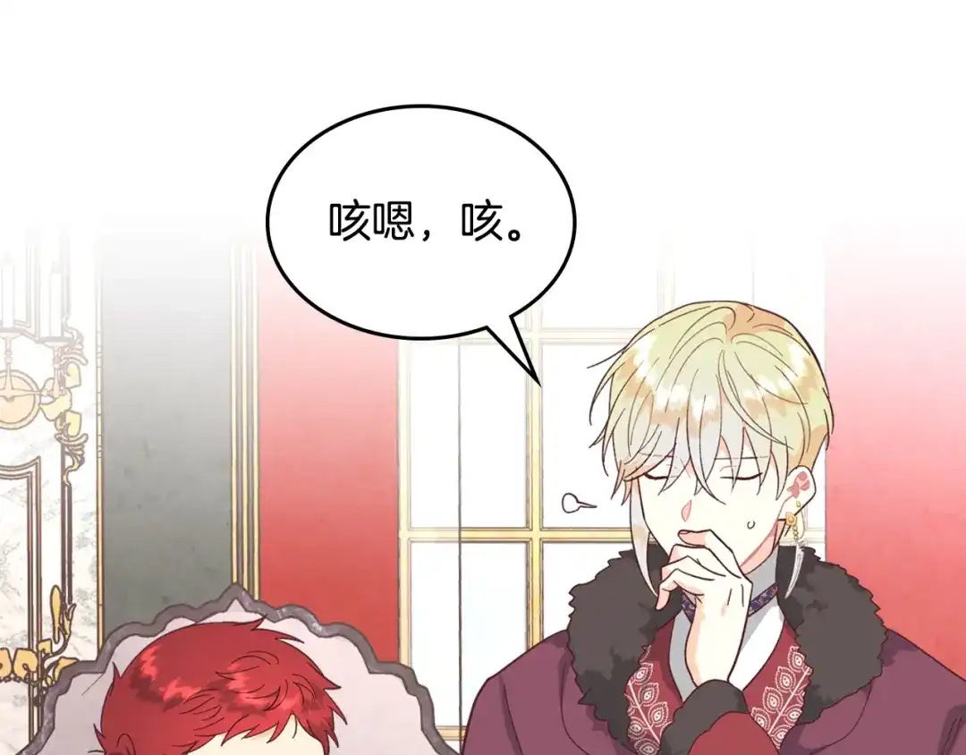 皇帝与女骑士 第148话 我要单身一辈子！ 第75页