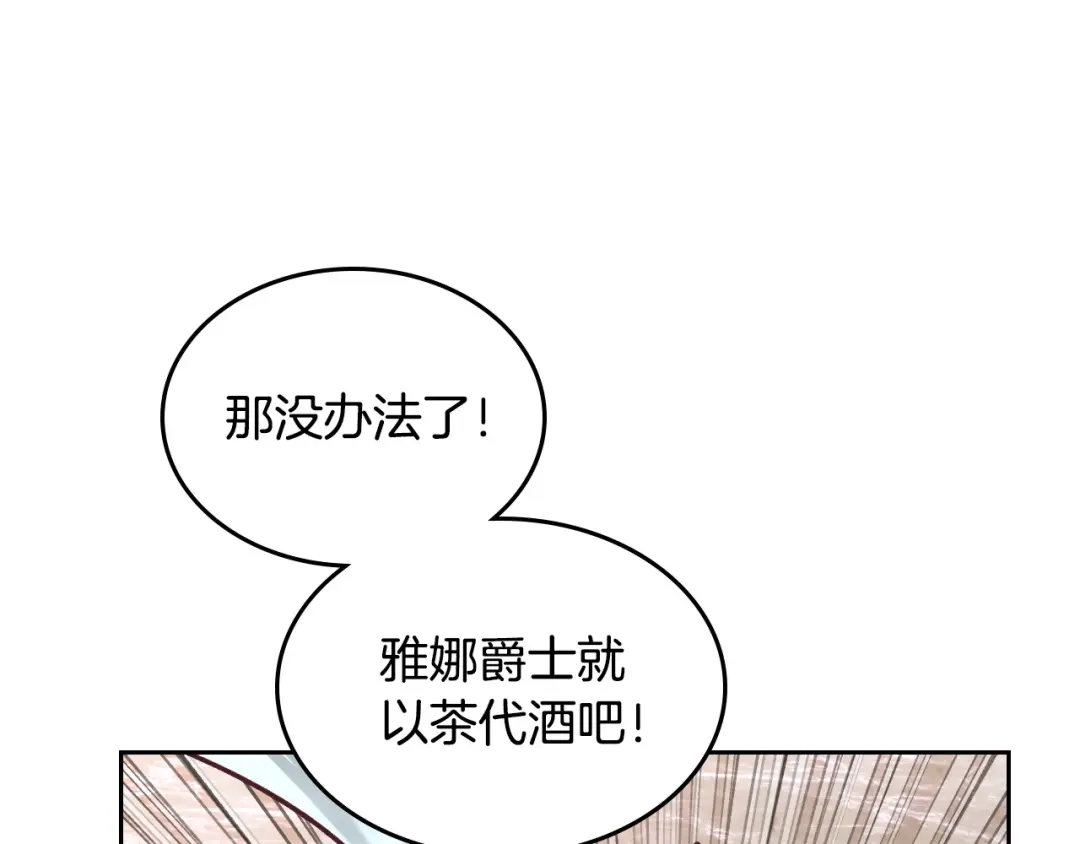 皇帝与女骑士 第148话 我要单身一辈子！ 第72页