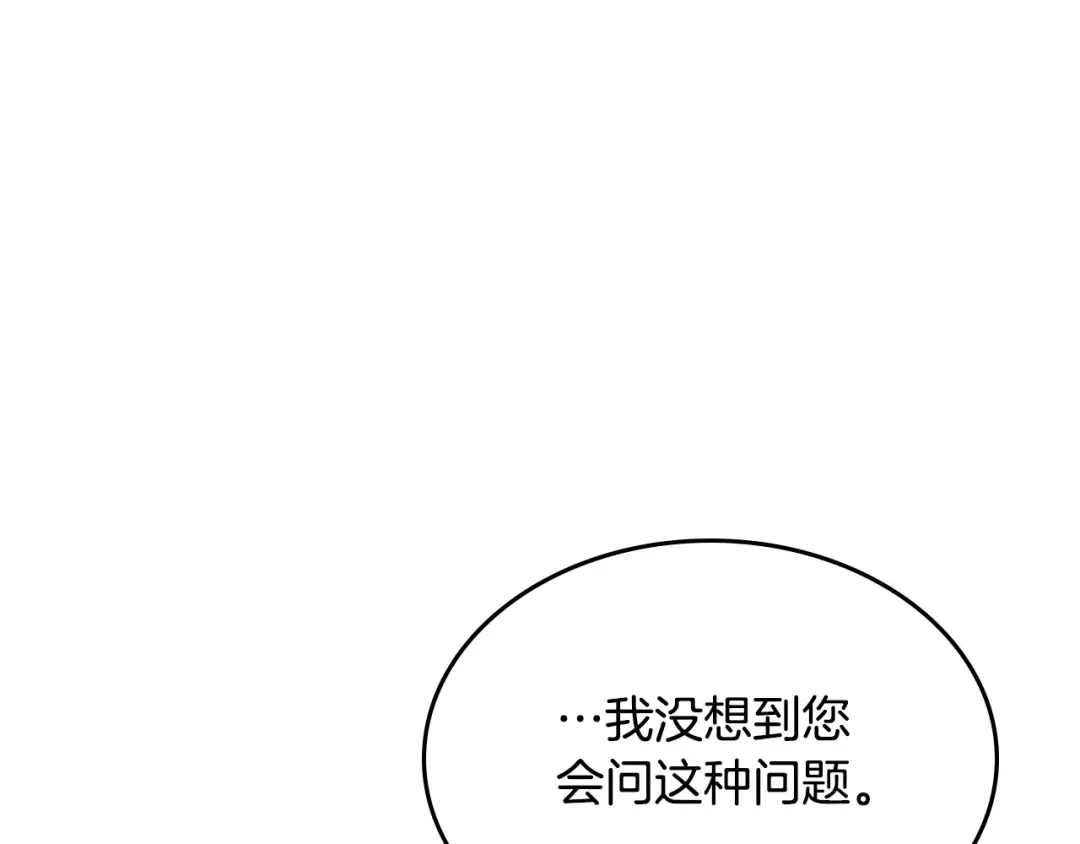 皇帝与女骑士 第148话 我要单身一辈子！ 第153页