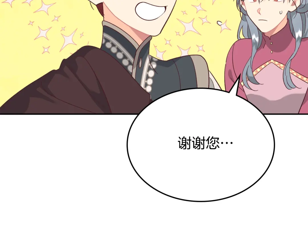 皇帝与女骑士 第148话 我要单身一辈子！ 第160页