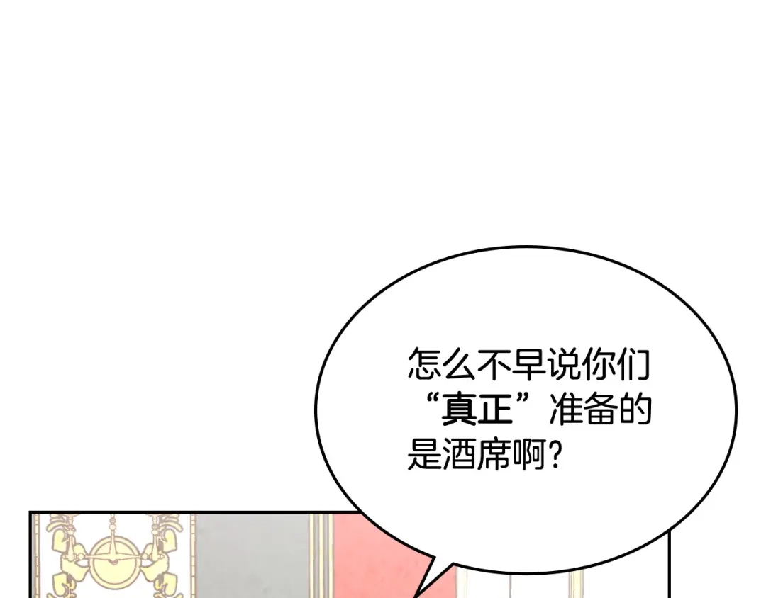 皇帝与女骑士 第148话 我要单身一辈子！ 第51页