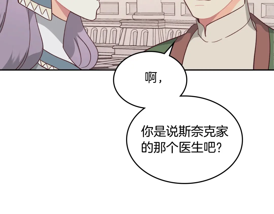 皇帝与女骑士 第148话 我要单身一辈子！ 第133页