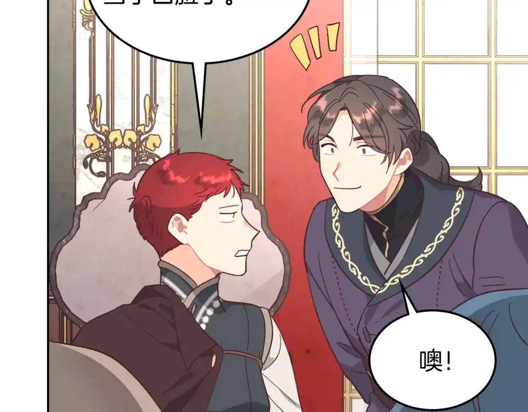 皇帝与女骑士 第148话 我要单身一辈子！ 第105页