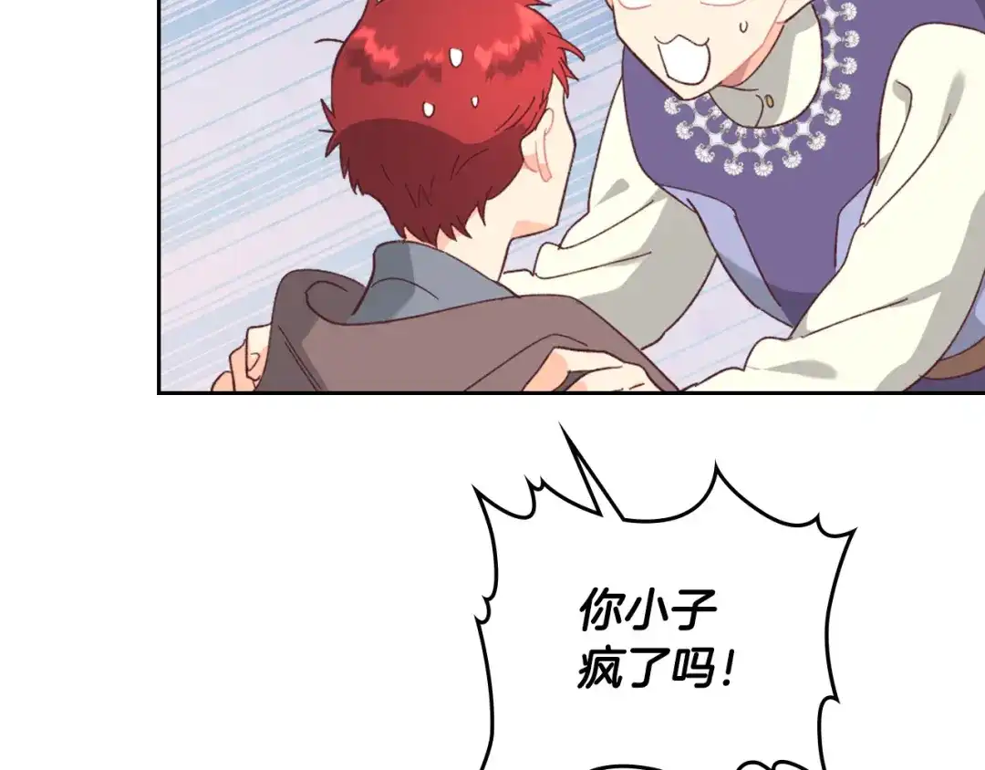 皇帝与女骑士 第148话 我要单身一辈子！ 第25页