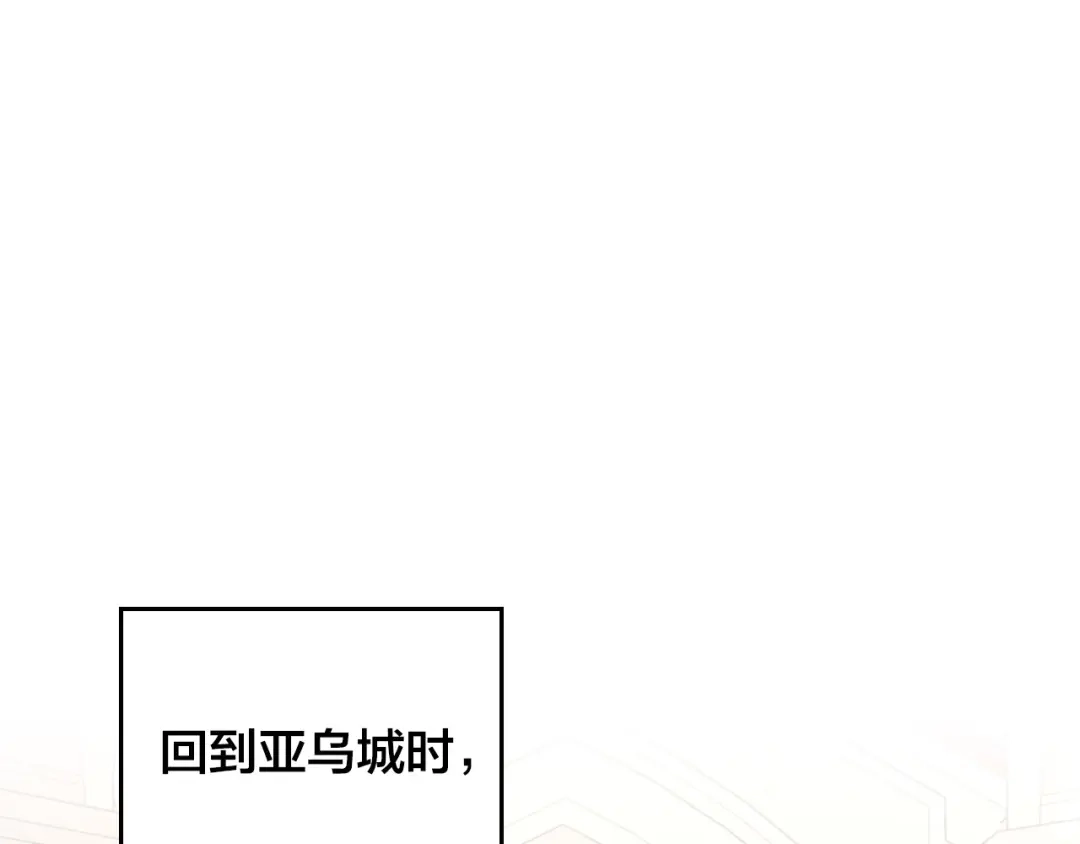 皇帝与女骑士 第148话 我要单身一辈子！ 第1页