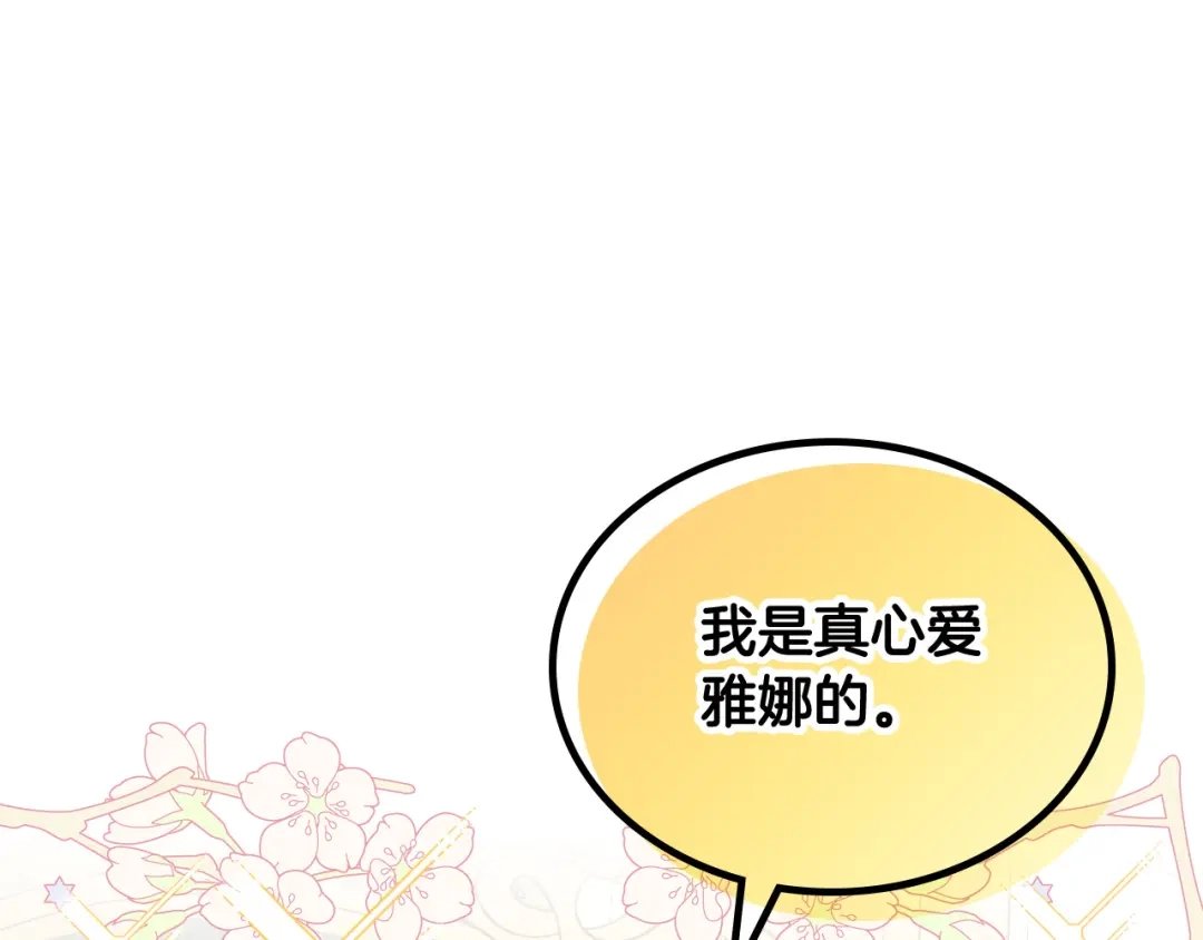 皇帝与女骑士 第149话 我只想娶她一个！ 第32页
