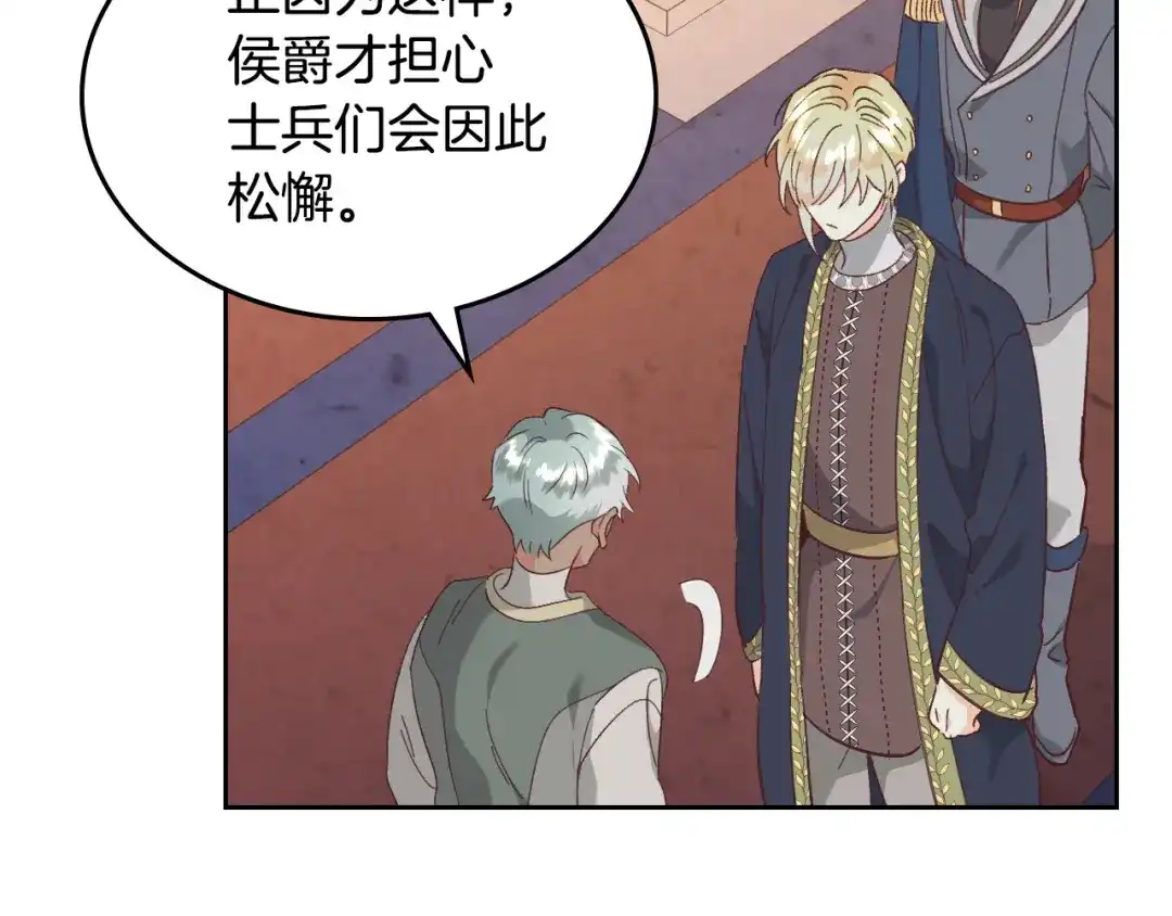 皇帝与女骑士 第149话 我只想娶她一个！ 第110页