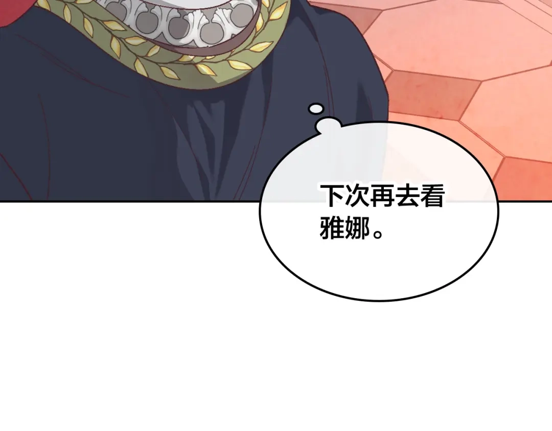 皇帝与女骑士 第149话 我只想娶她一个！ 第118页