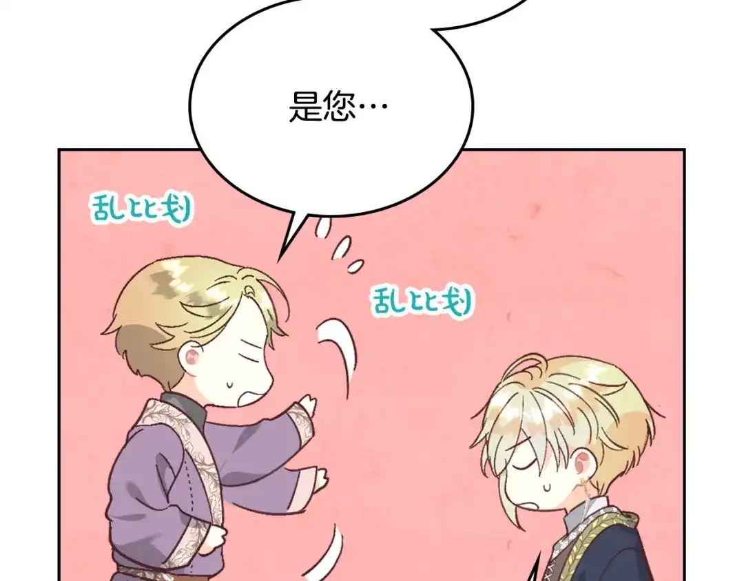 皇帝与女骑士 第149话 我只想娶她一个！ 第45页
