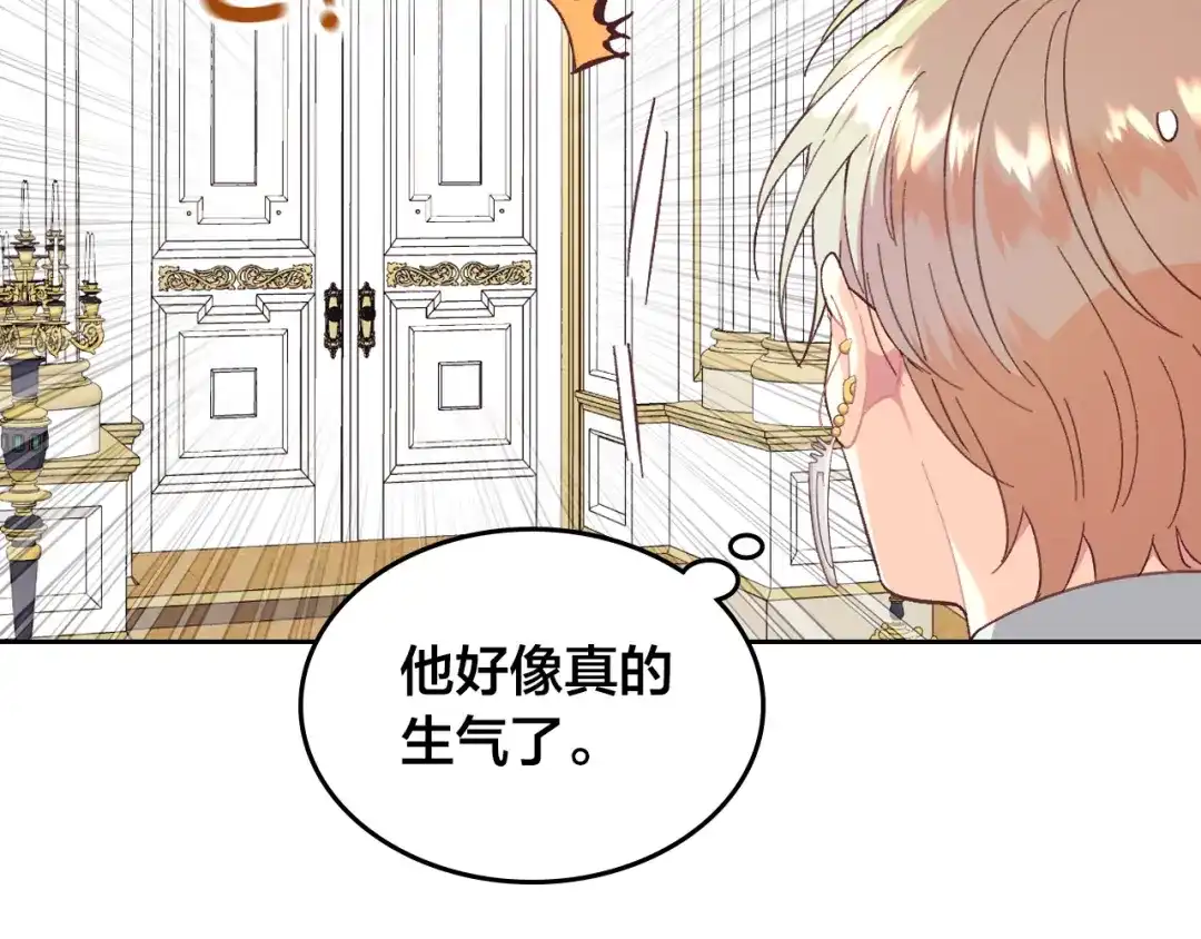 皇帝与女骑士 第149话 我只想娶她一个！ 第80页