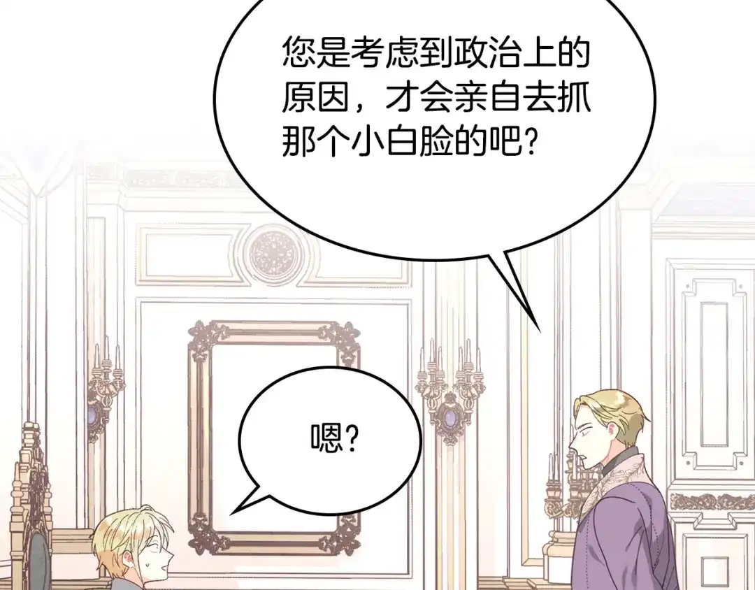 皇帝与女骑士 第149话 我只想娶她一个！ 第26页