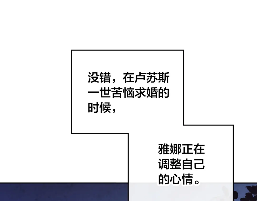 皇帝与女骑士 第149话 我只想娶她一个！ 第134页