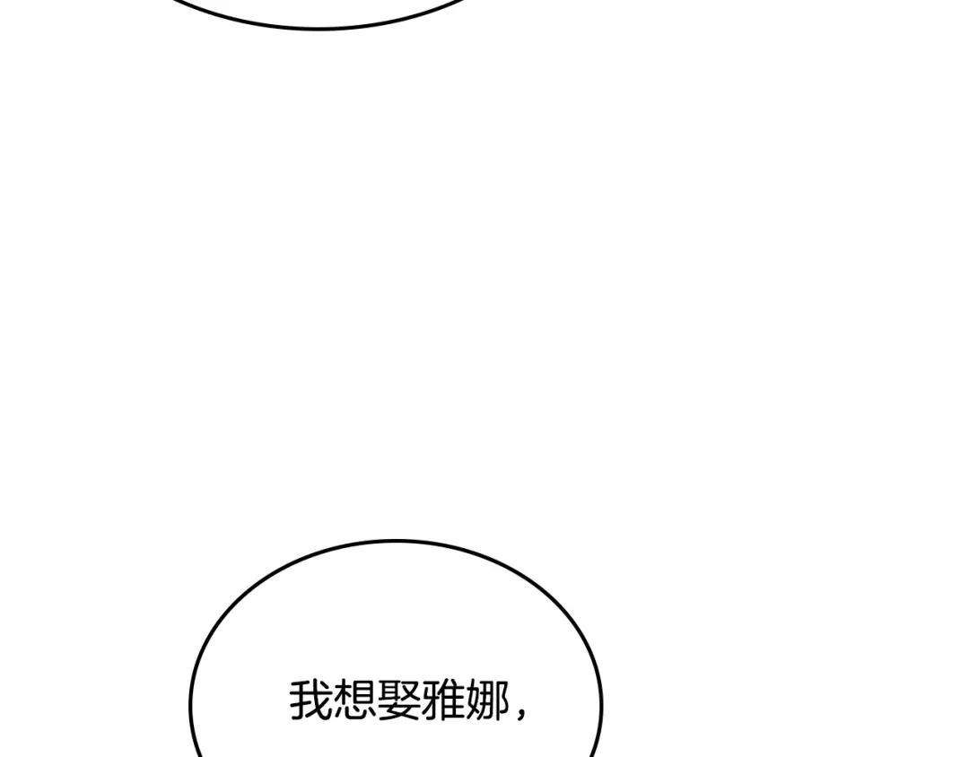 皇帝与女骑士 第149话 我只想娶她一个！ 第23页