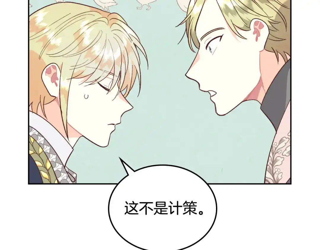 皇帝与女骑士 第149话 我只想娶她一个！ 第30页