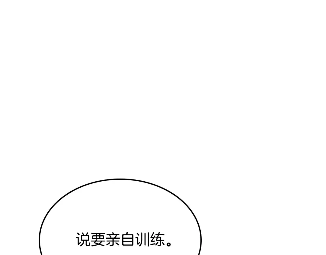 皇帝与女骑士 第149话 我只想娶她一个！ 第111页