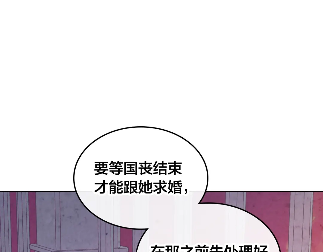 皇帝与女骑士 第149话 我只想娶她一个！ 第116页