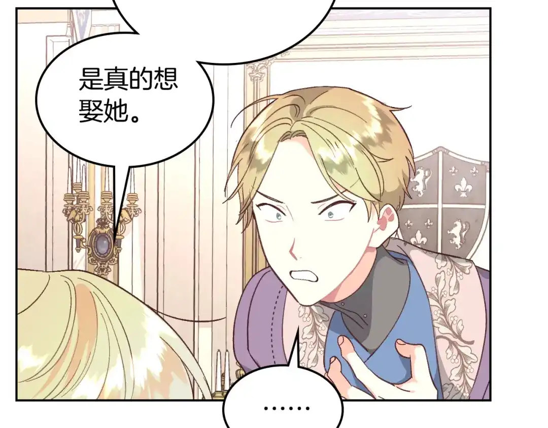 皇帝与女骑士 第149话 我只想娶她一个！ 第24页